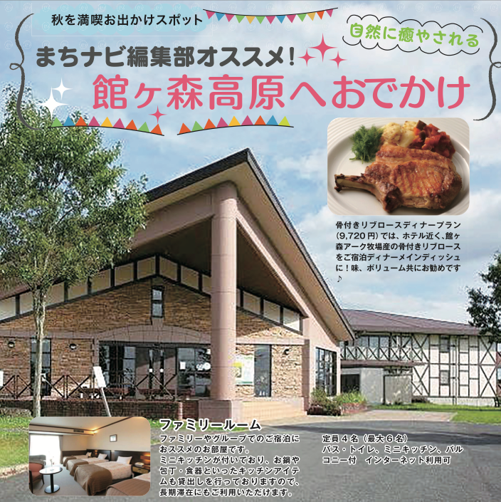 当選者発表】まちナビ11月号（78号）読者プレゼント 岩手藤沢 館ヶ森